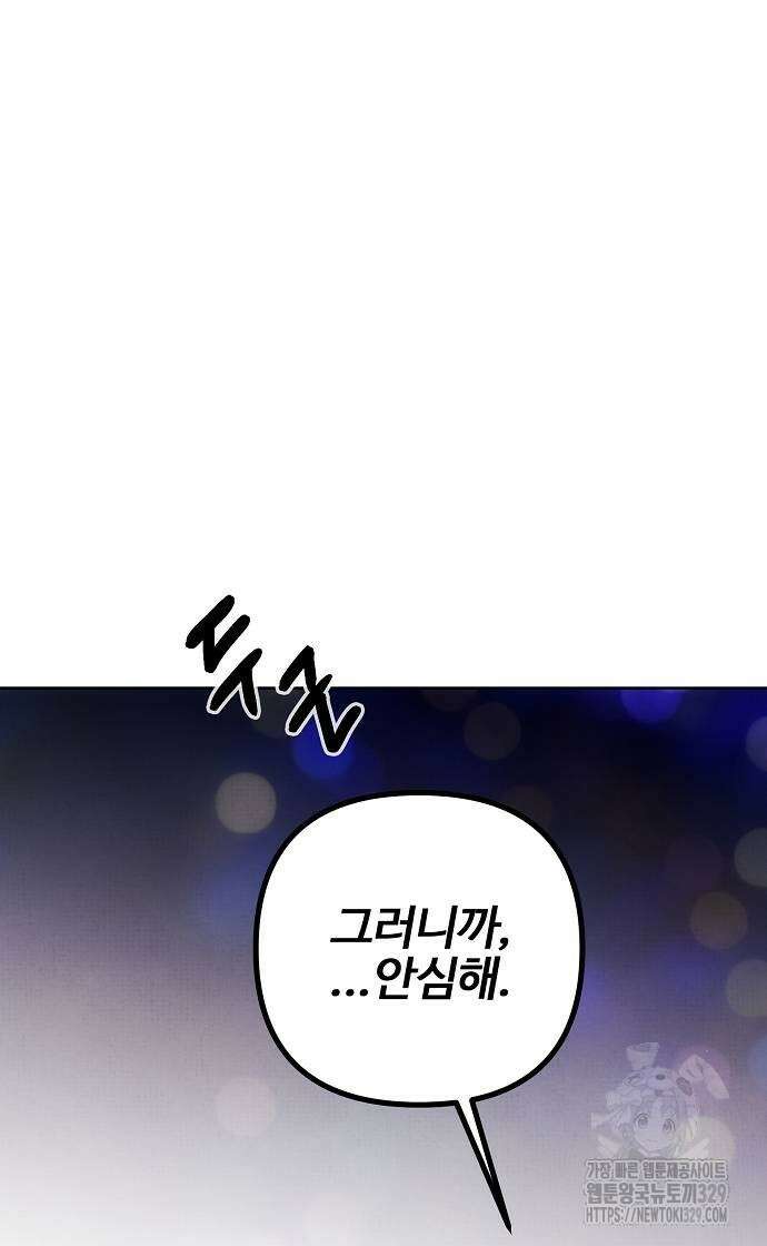 너에게로 중독 38화 42