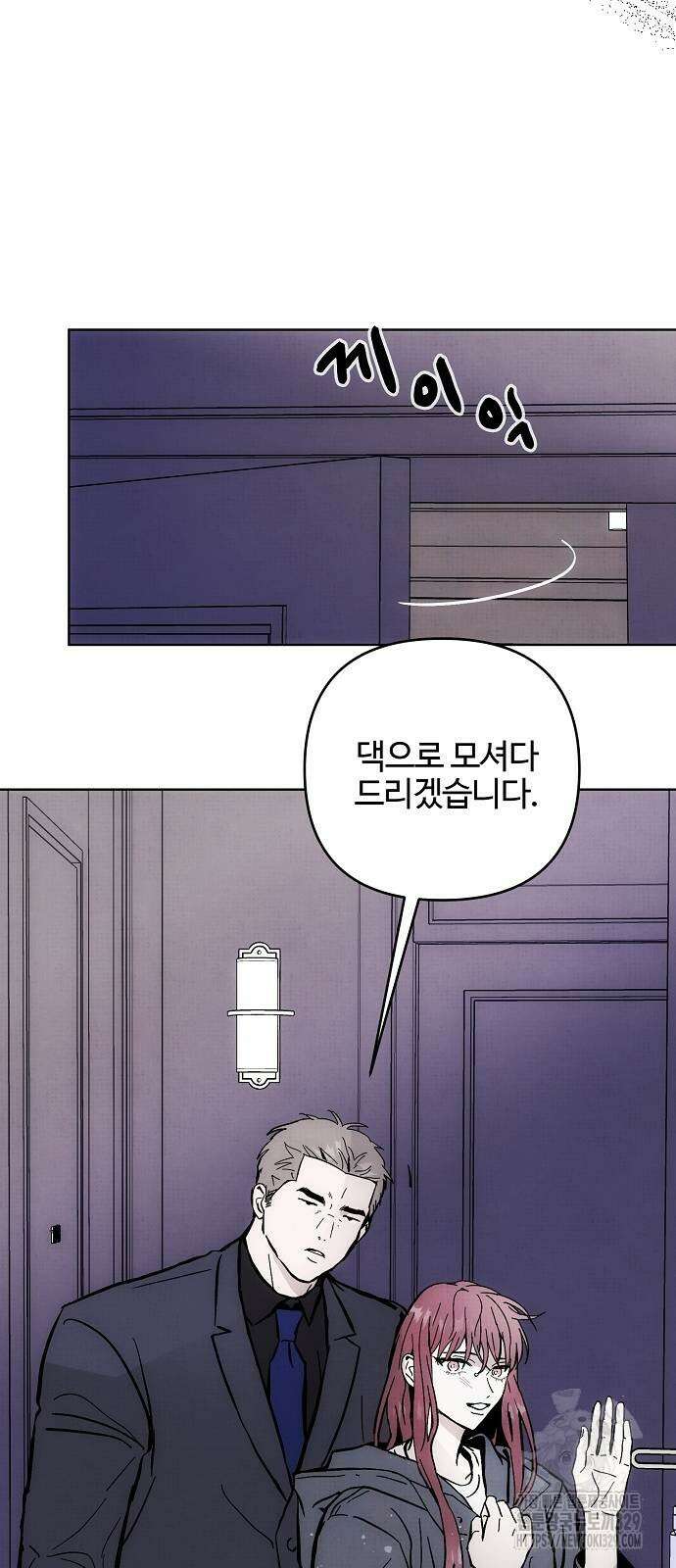 너에게로 중독 38화 44