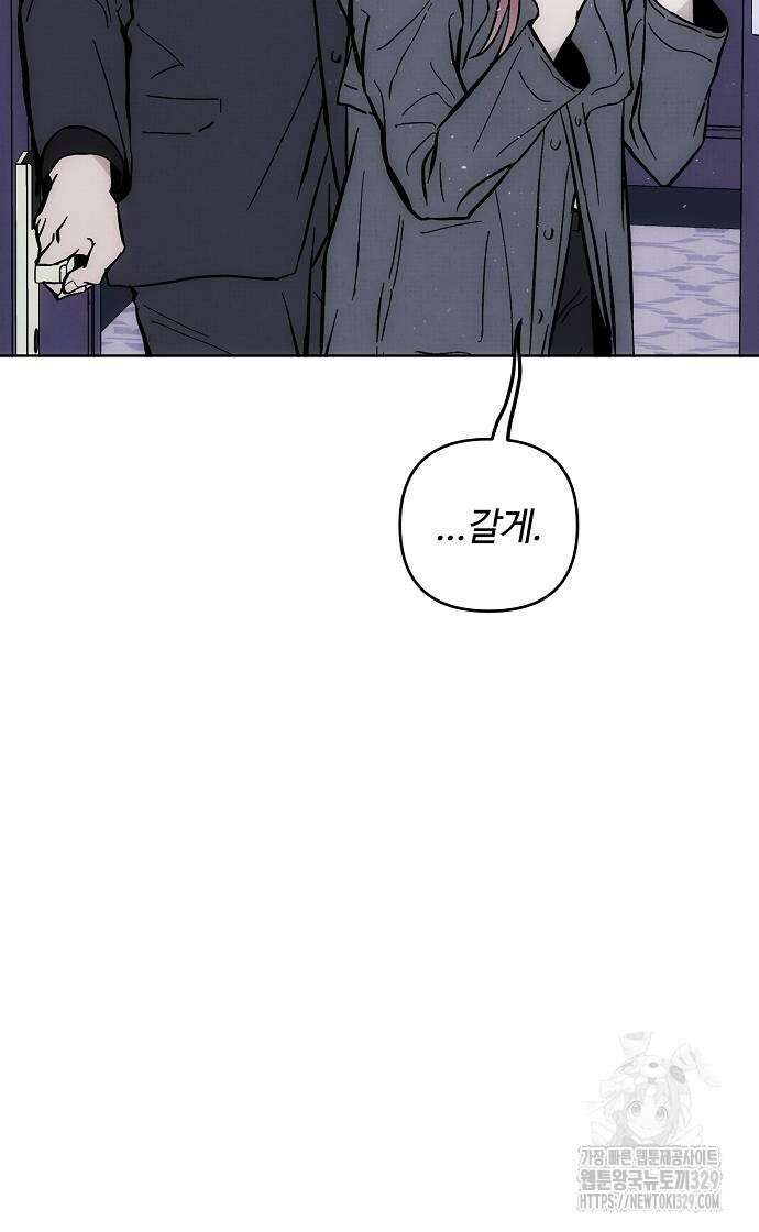 너에게로 중독 38화 45
