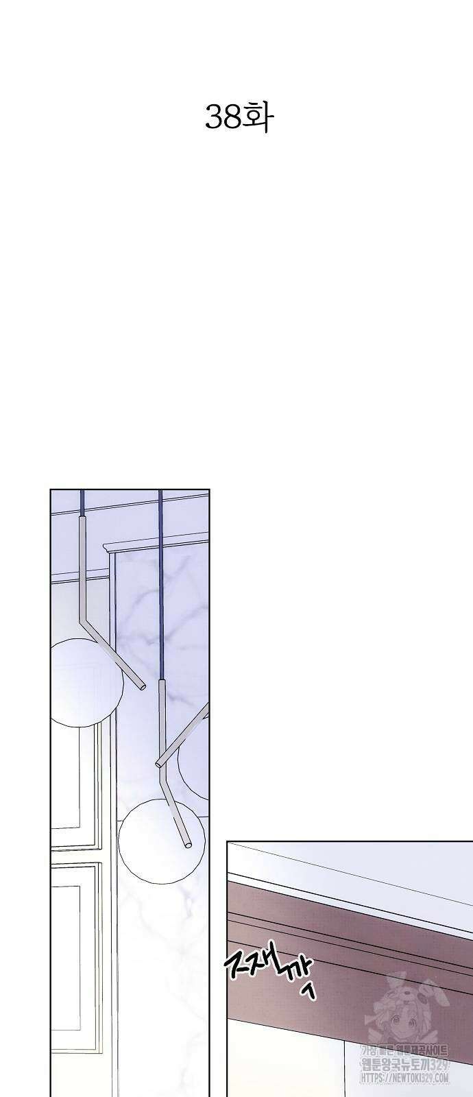 너에게로 중독 38화 52