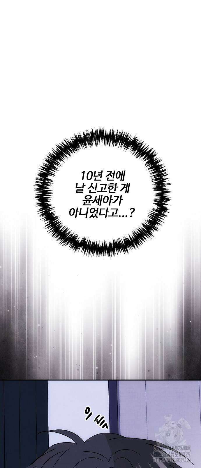 너에게로 중독 38화 55