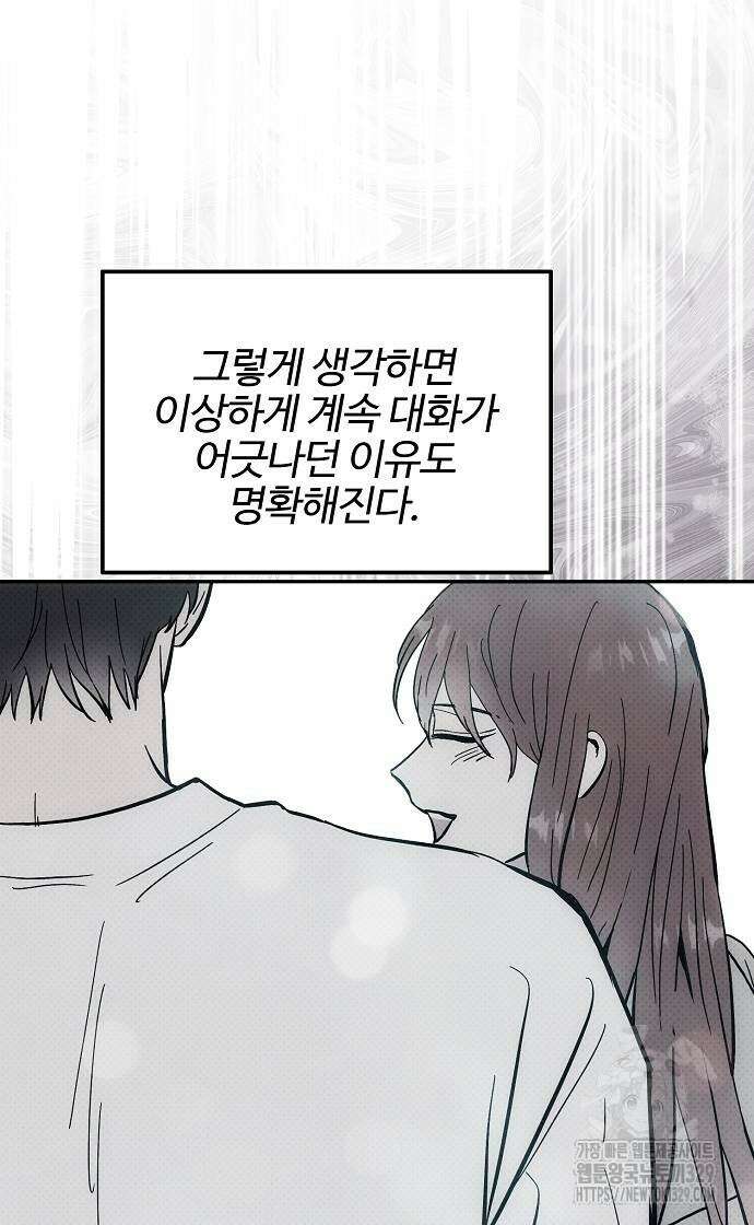 너에게로 중독 38화 57