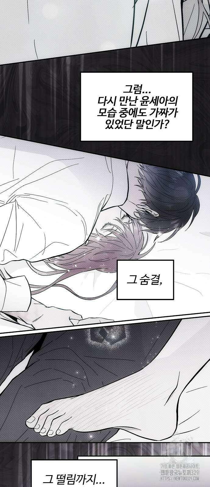 너에게로 중독 38화 58