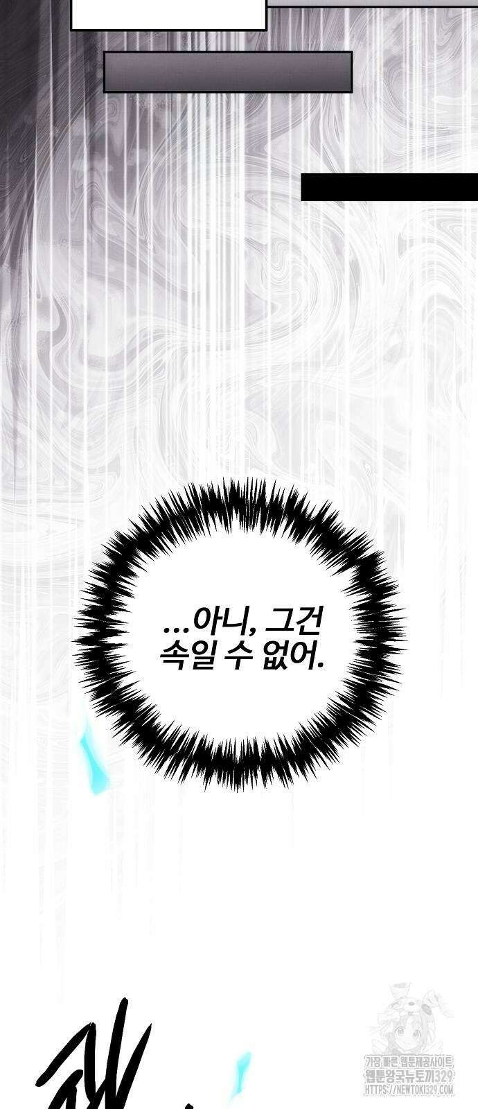 너에게로 중독 38화 59