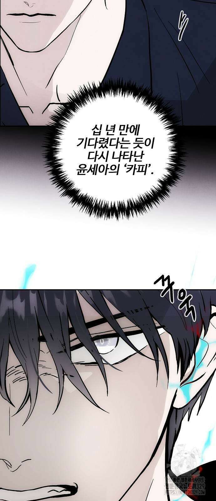너에게로 중독 38화 62