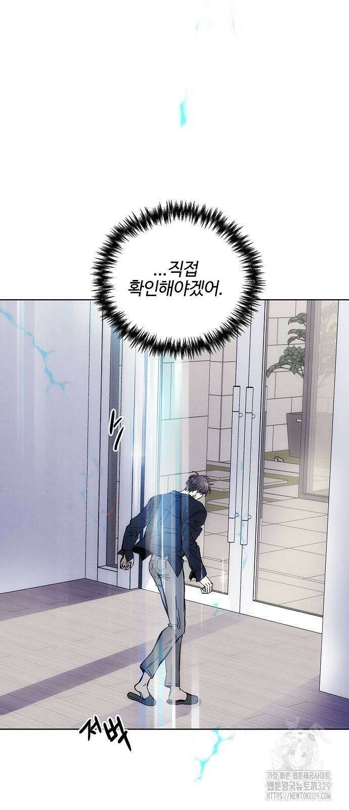 너에게로 중독 38화 67