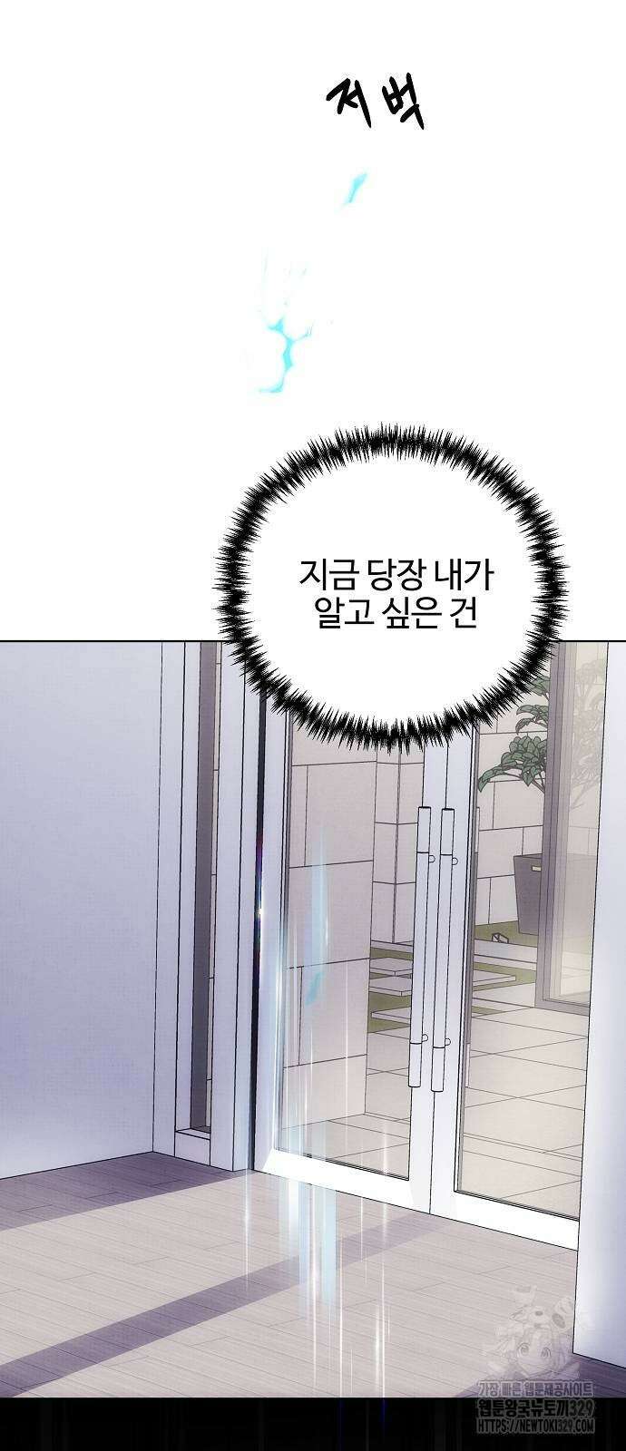너에게로 중독 38화 68