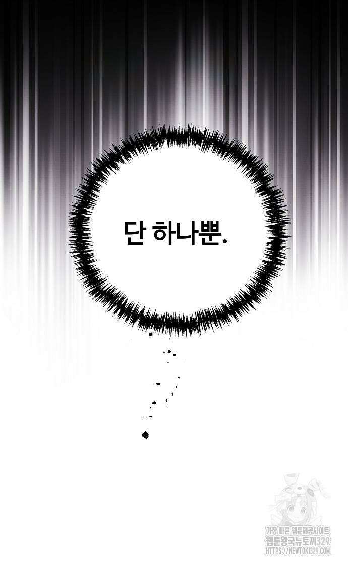 너에게로 중독 38화 69