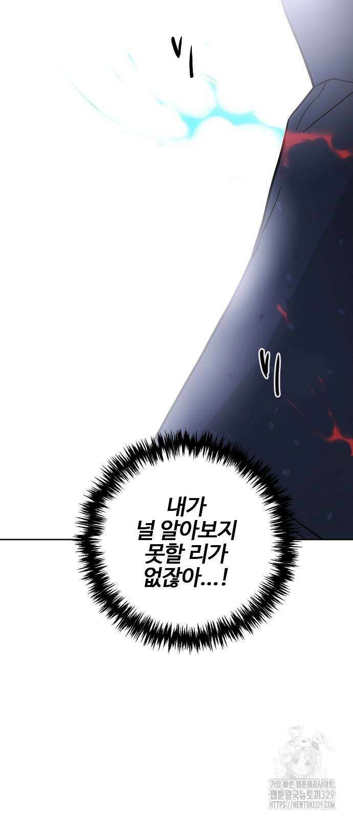 너에게로 중독 38화 76