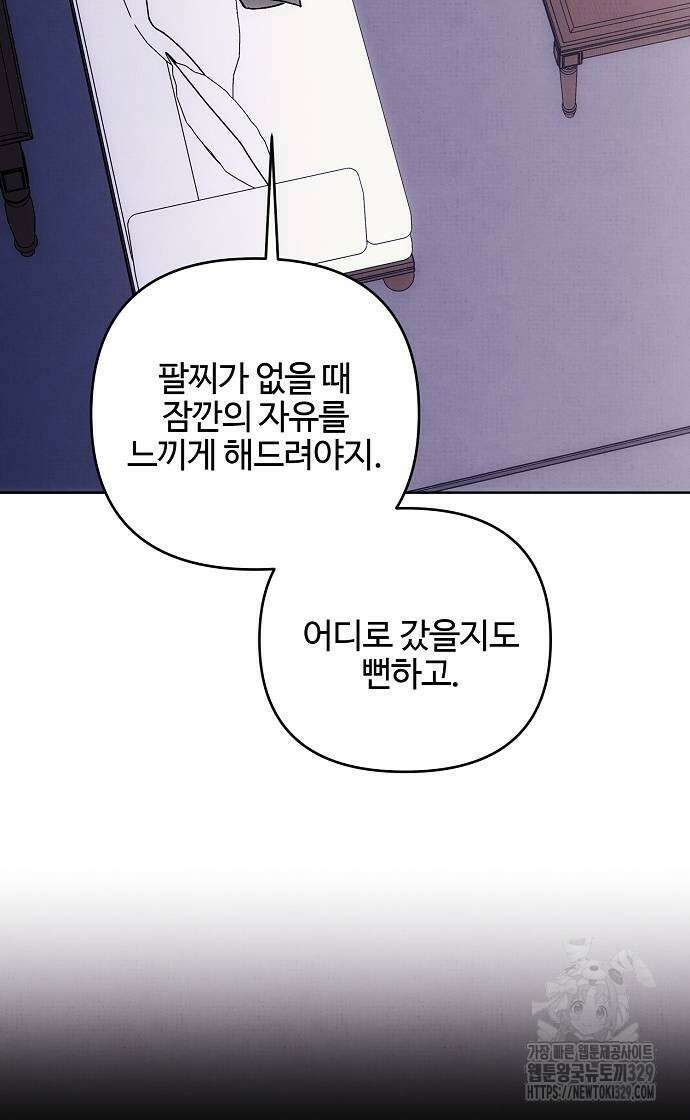 너에게로 중독 38화 78