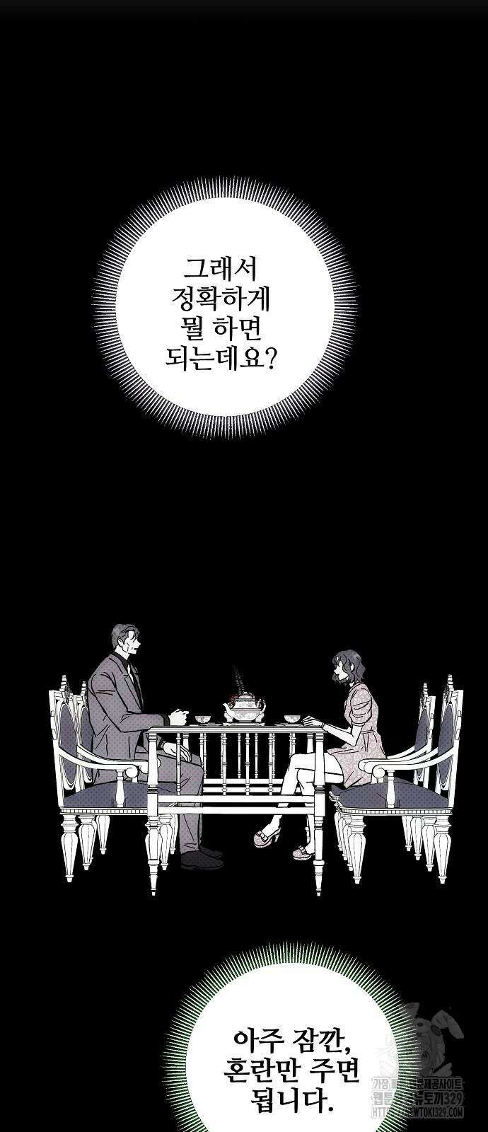 너에게로 중독 38화 79
