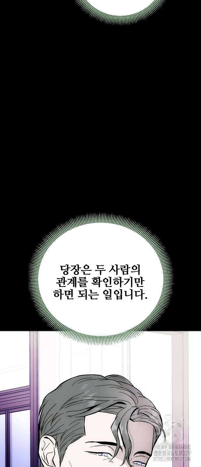 너에게로 중독 38화 80
