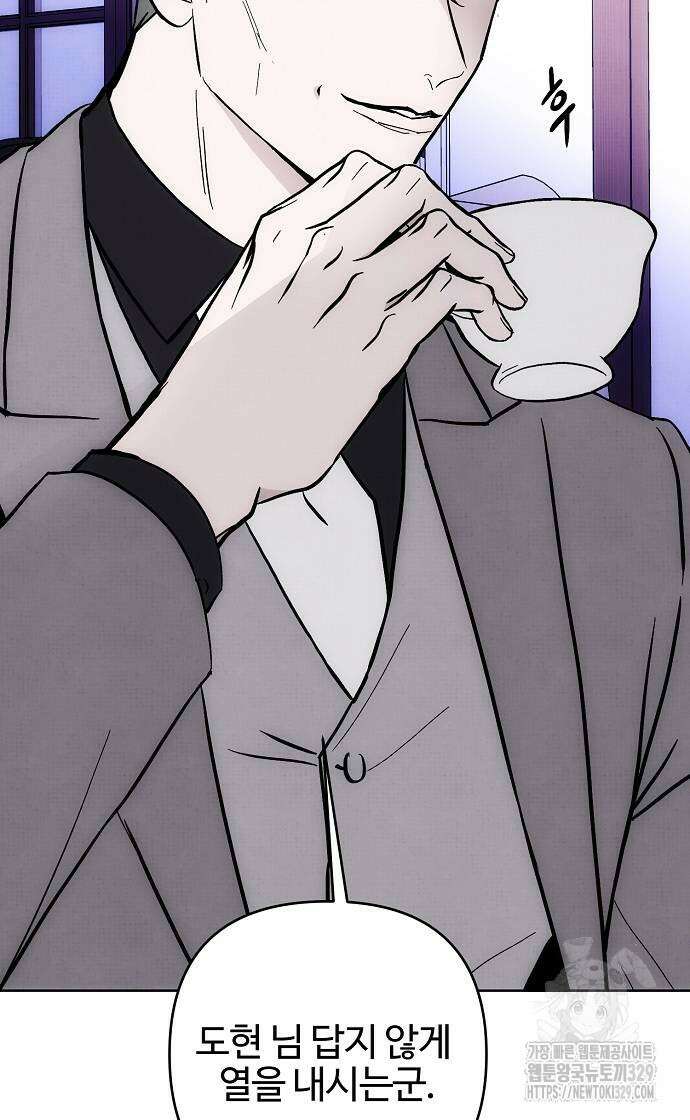 너에게로 중독 38화 81