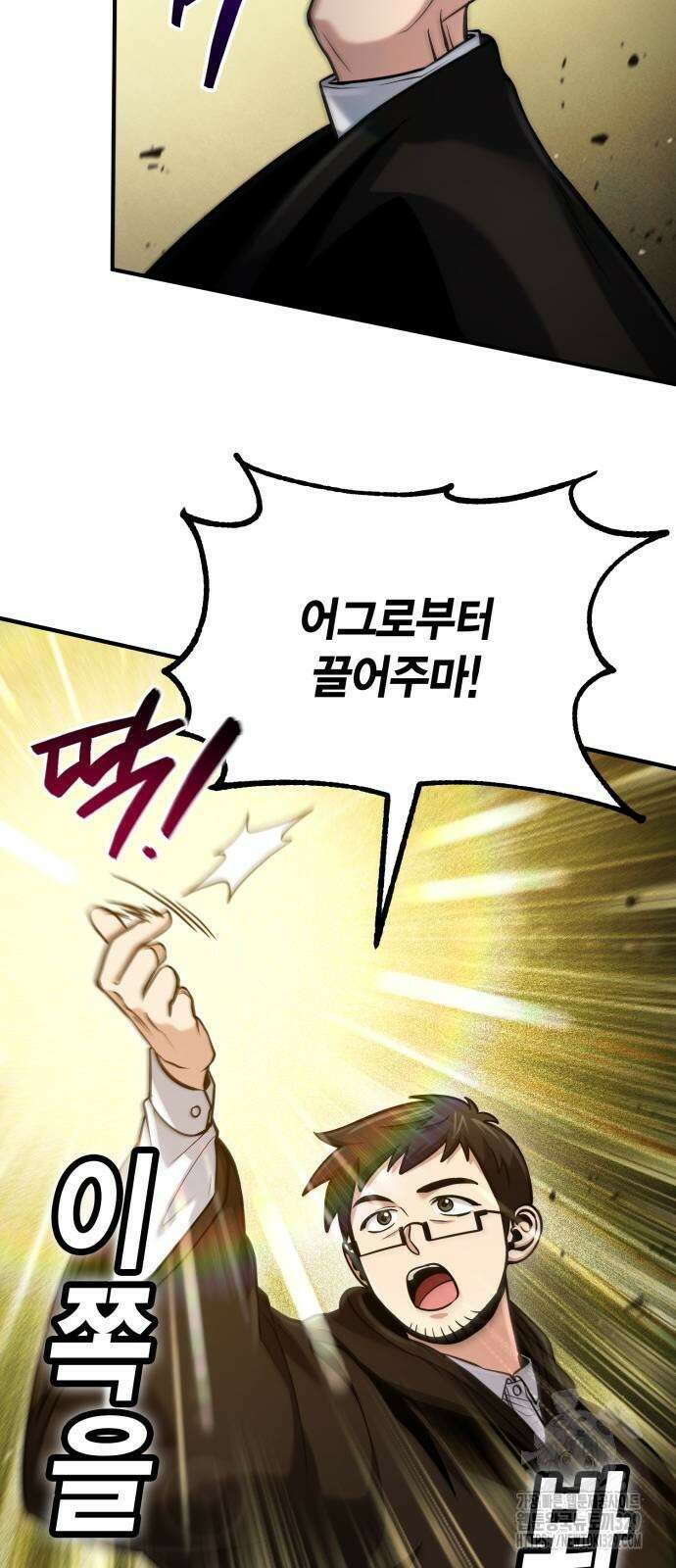 야매 힐러로 사는 법 53화 16