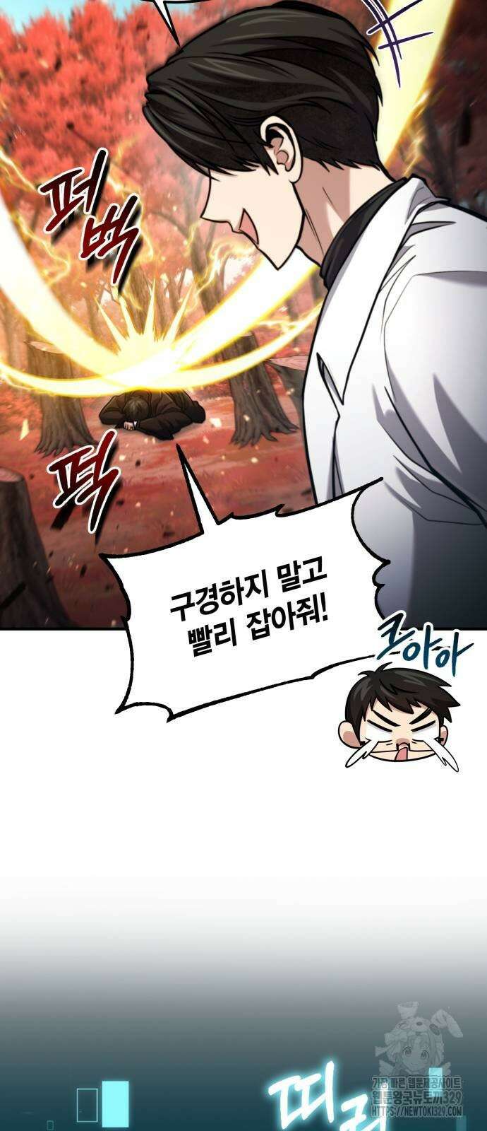야매 힐러로 사는 법 53화 22
