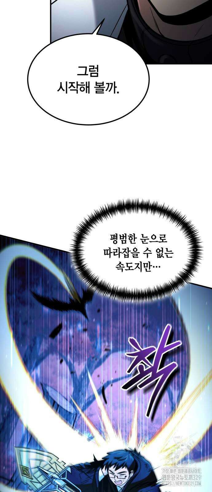 야매 힐러로 사는 법 53화 24