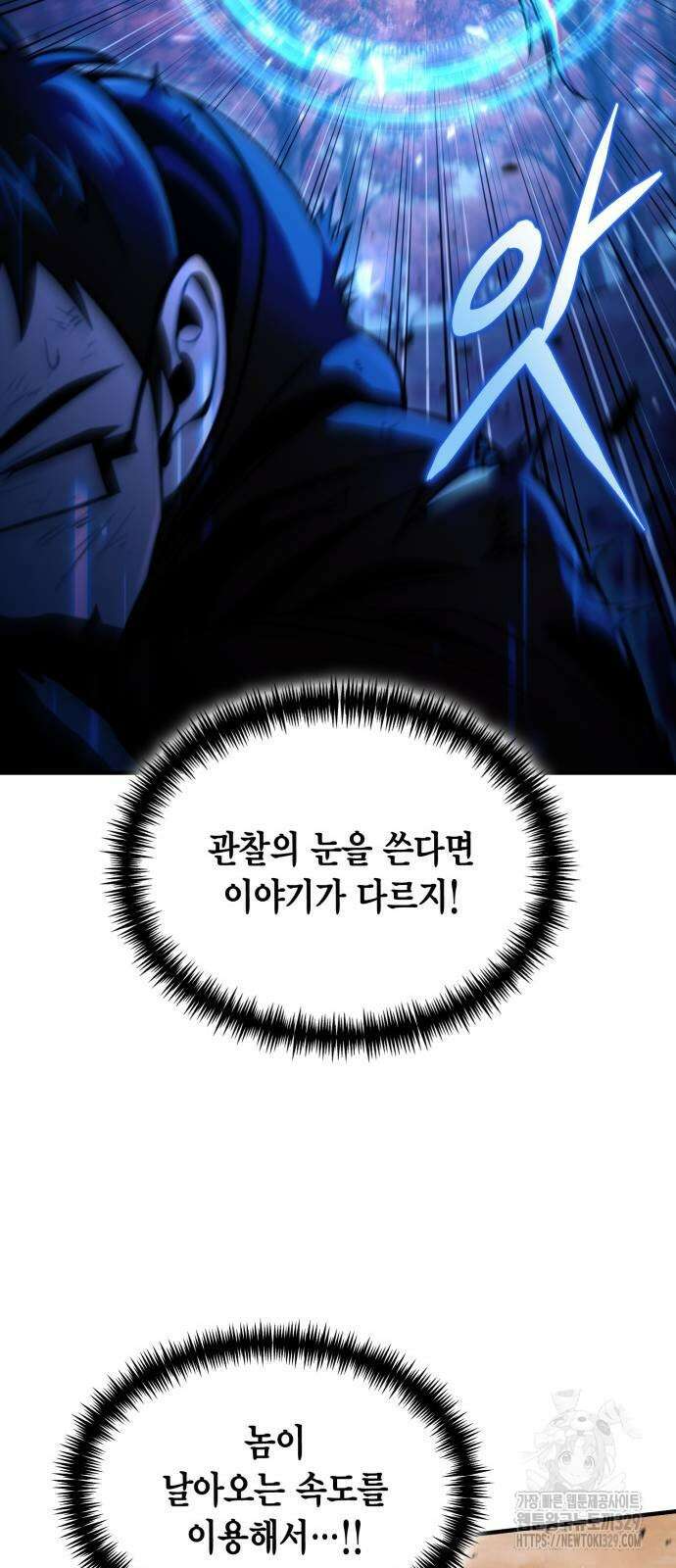 야매 힐러로 사는 법 53화 26