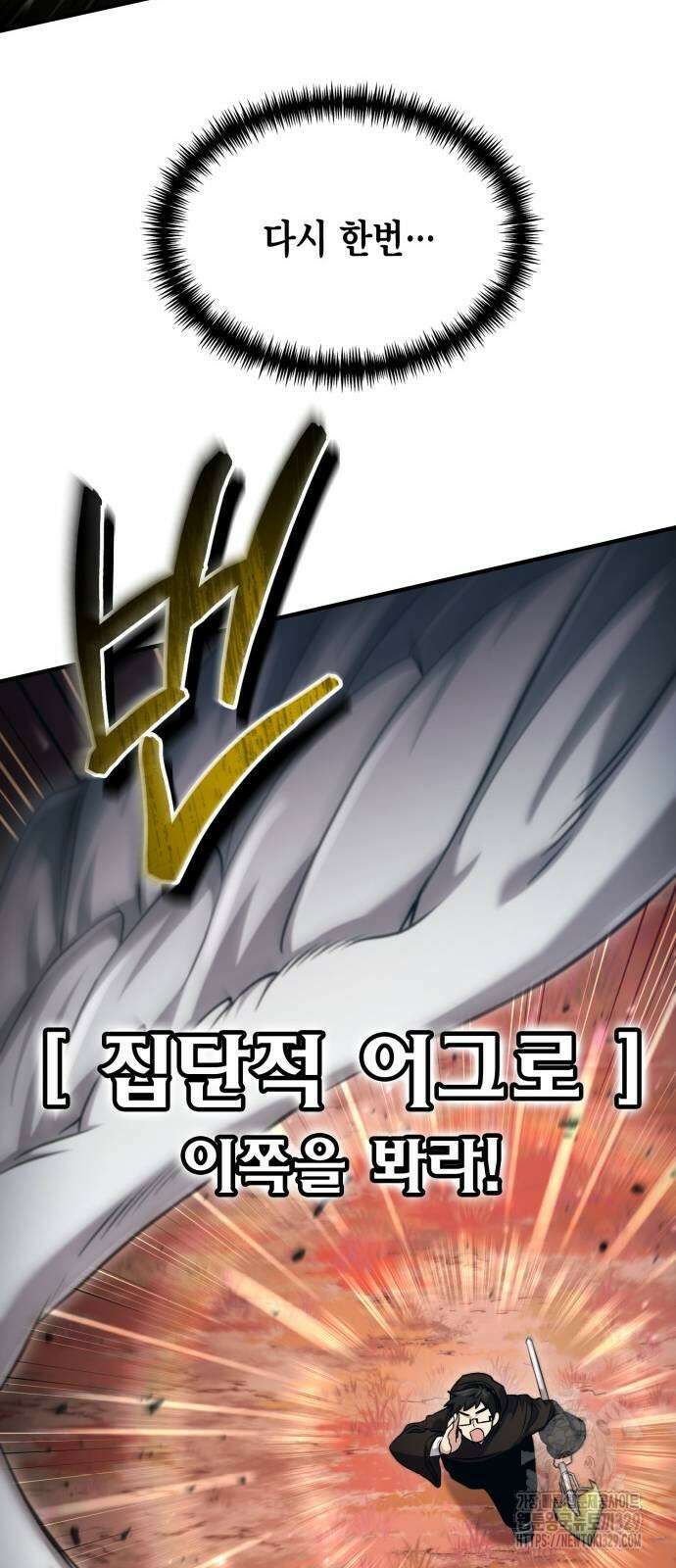 야매 힐러로 사는 법 53화 37
