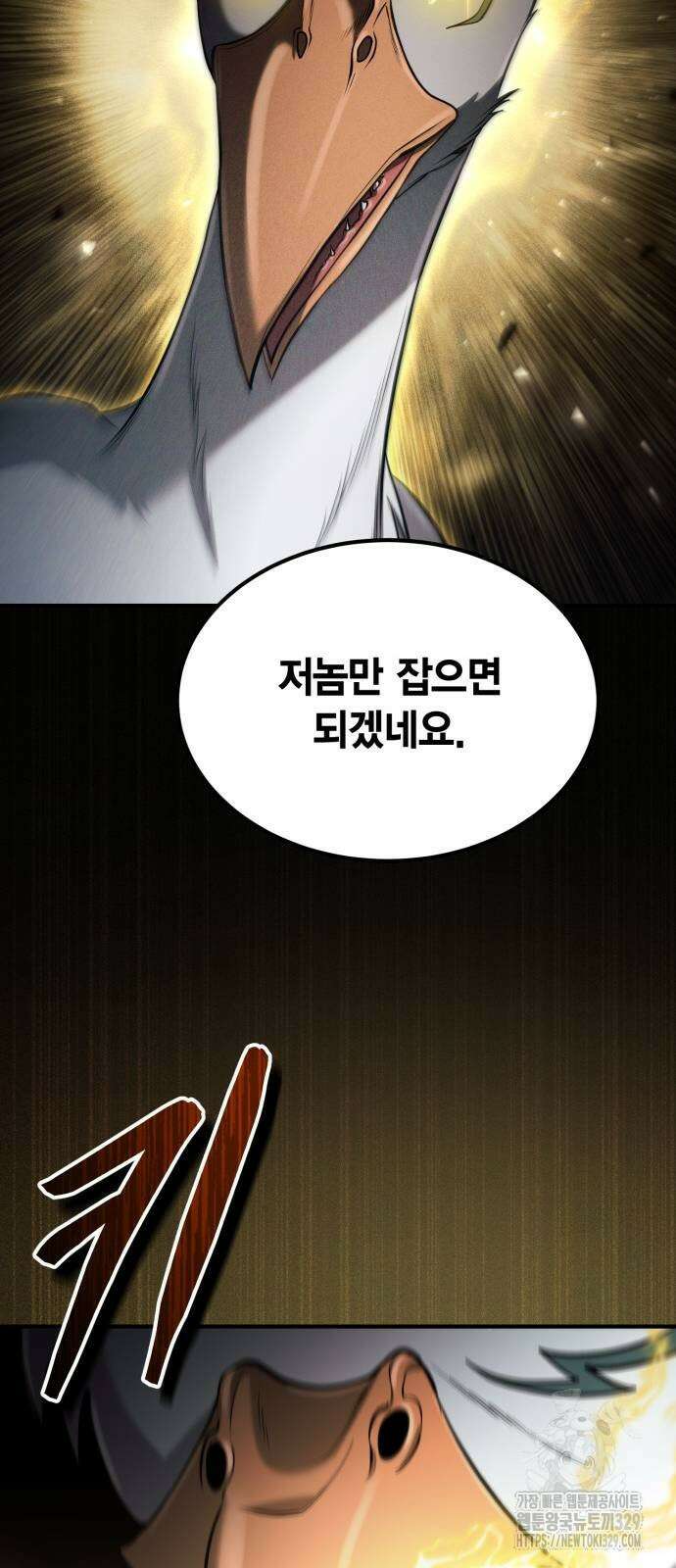 야매 힐러로 사는 법 53화 48