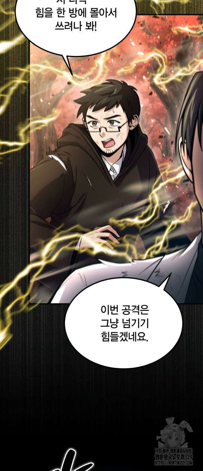 야매 힐러로 사는 법 53화 51