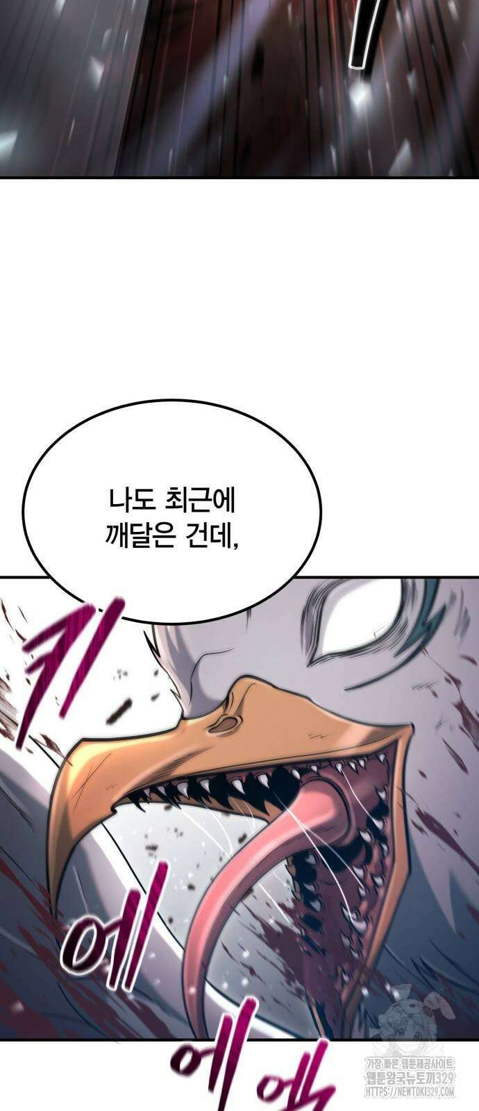 야매 힐러로 사는 법 53화 64