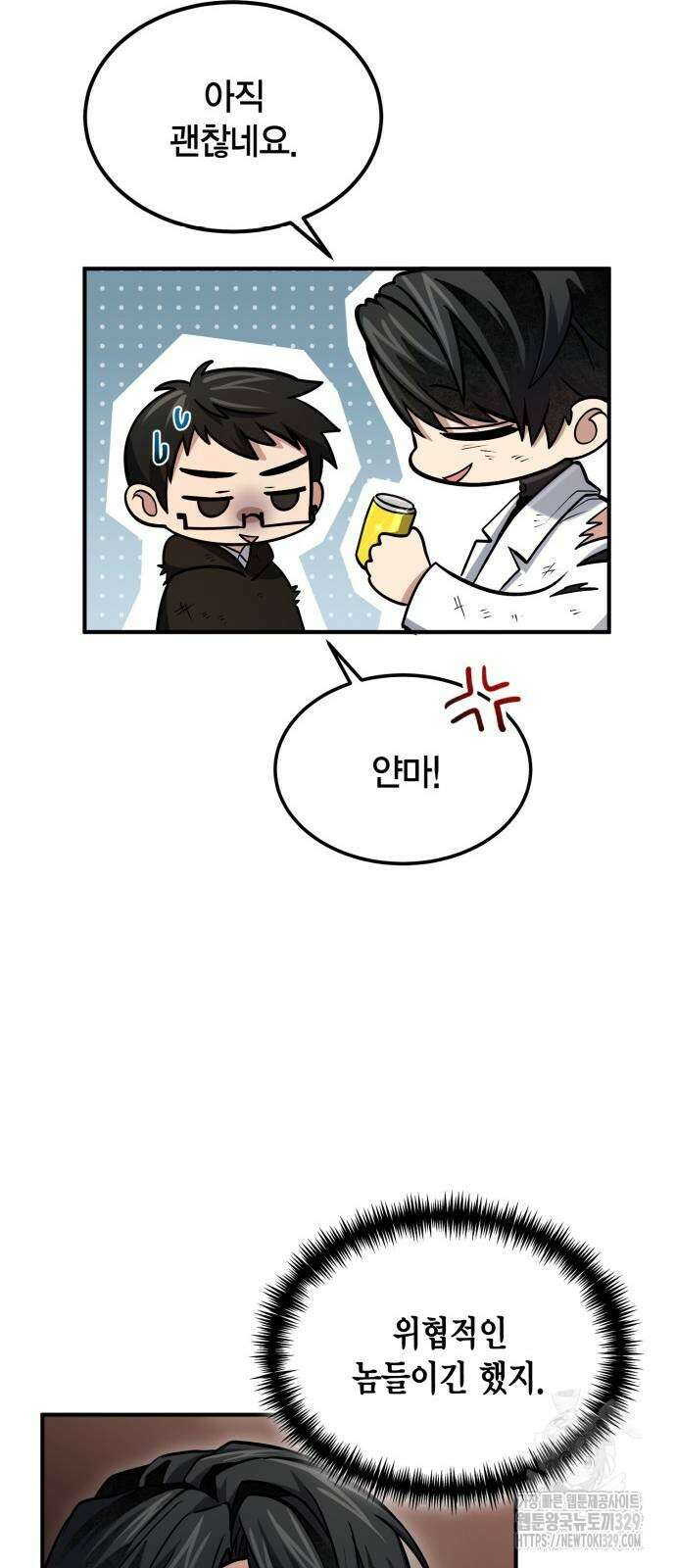 야매 힐러로 사는 법 53화 68