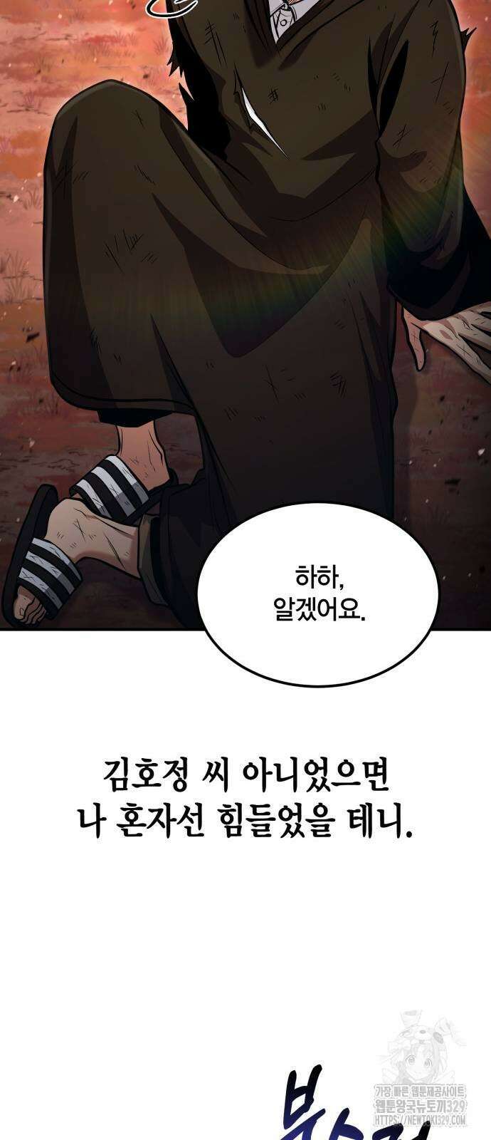 야매 힐러로 사는 법 53화 70
