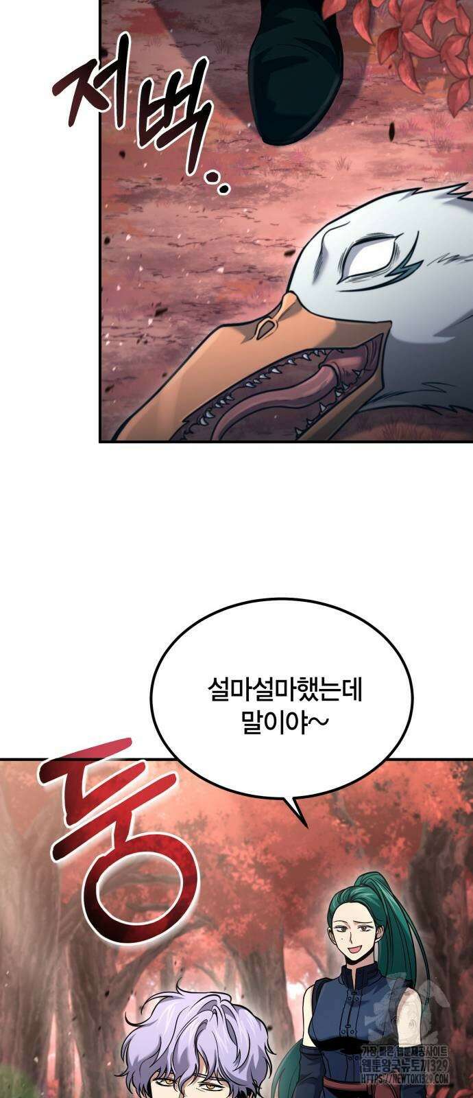 야매 힐러로 사는 법 53화 72