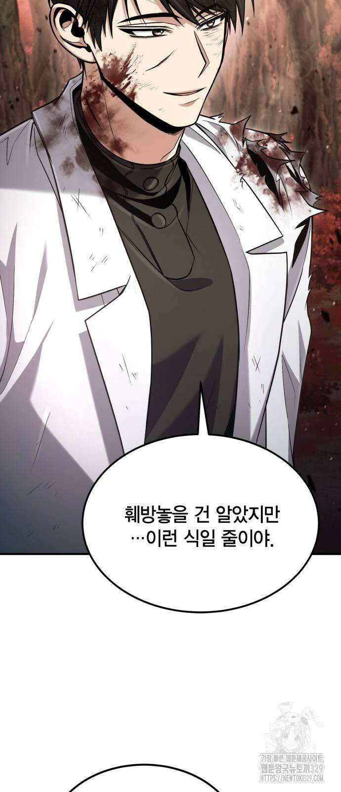 야매 힐러로 사는 법 53화 78