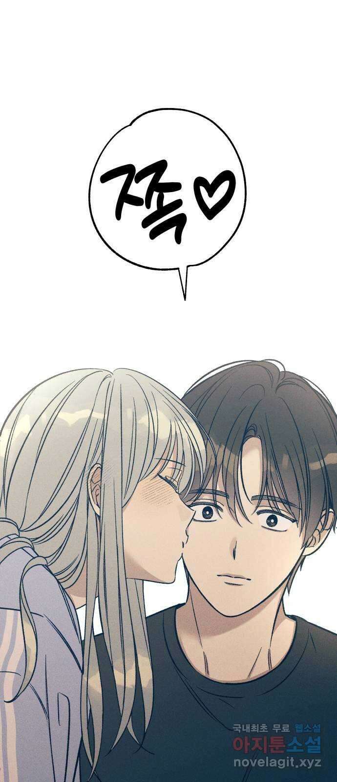 첫사랑은 헤이트 45화 1