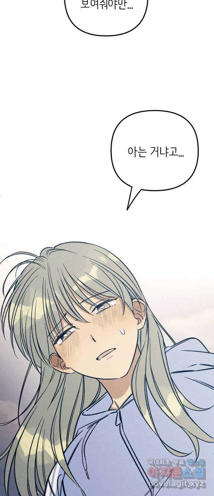 첫사랑은 헤이트 45화 3