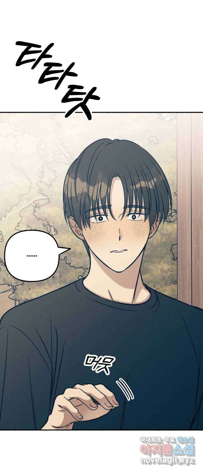 첫사랑은 헤이트 45화 8