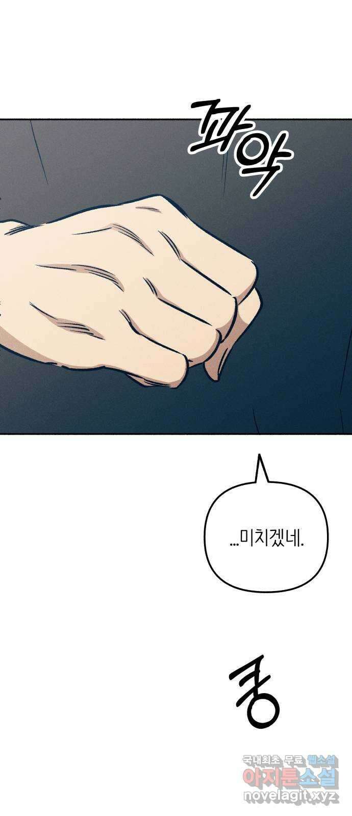 첫사랑은 헤이트 45화 9