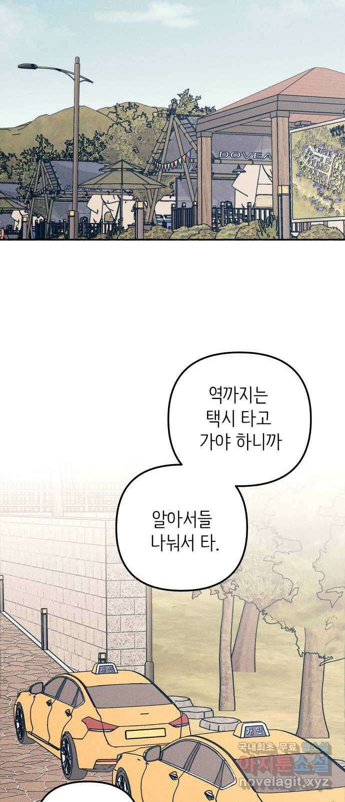 첫사랑은 헤이트 45화 12