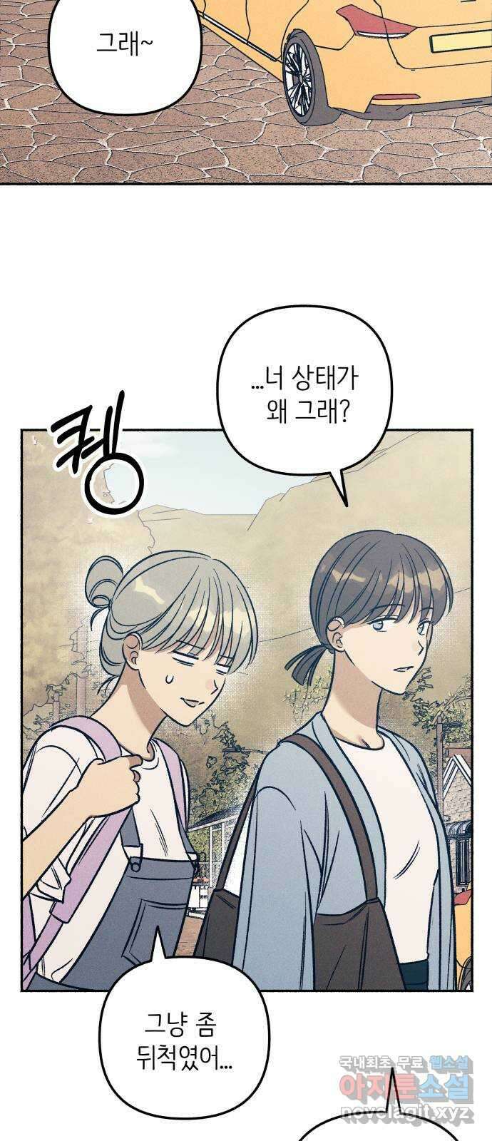 첫사랑은 헤이트 45화 13