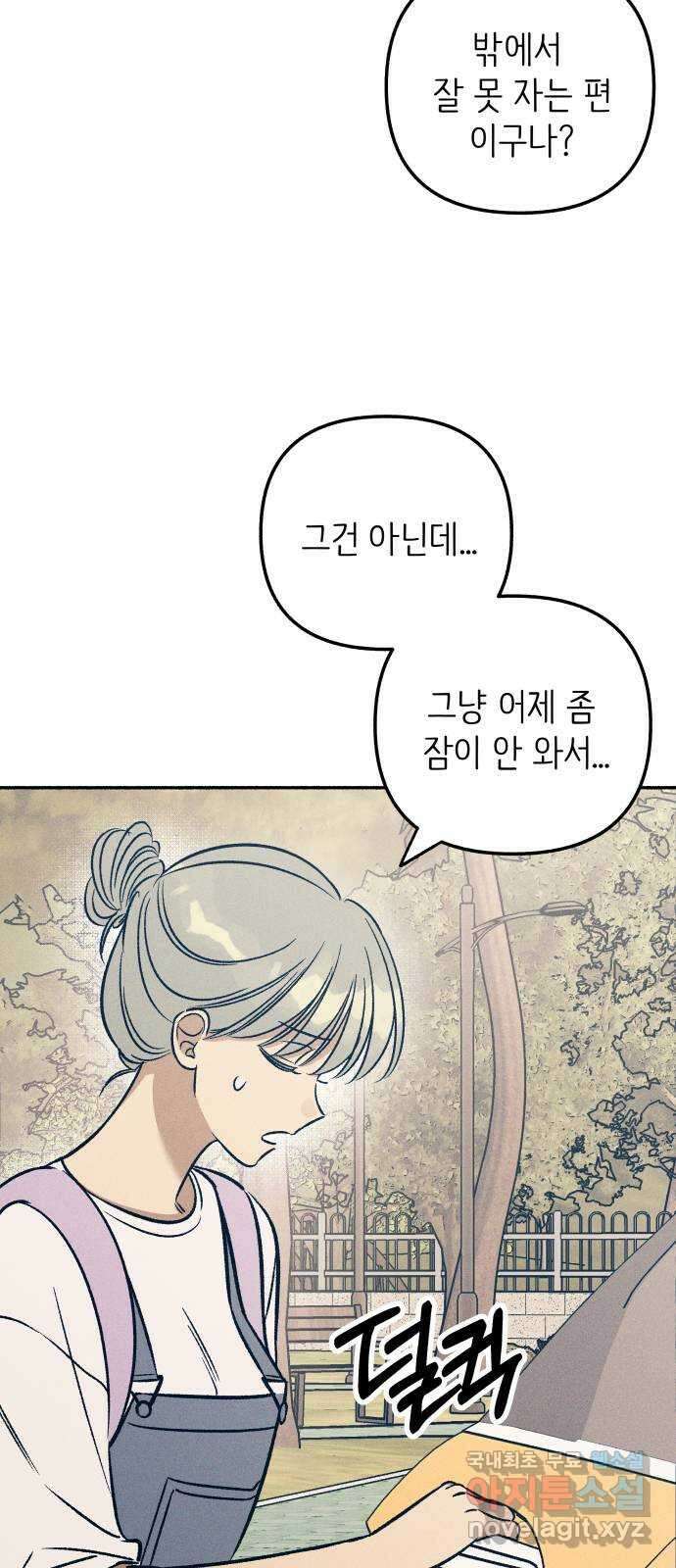 첫사랑은 헤이트 45화 14