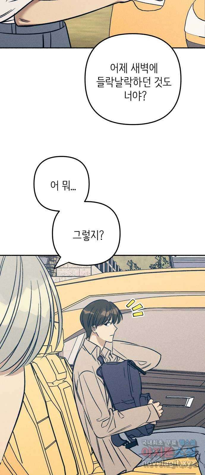 첫사랑은 헤이트 45화 15