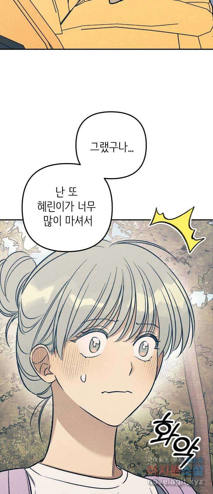 첫사랑은 헤이트 45화 16