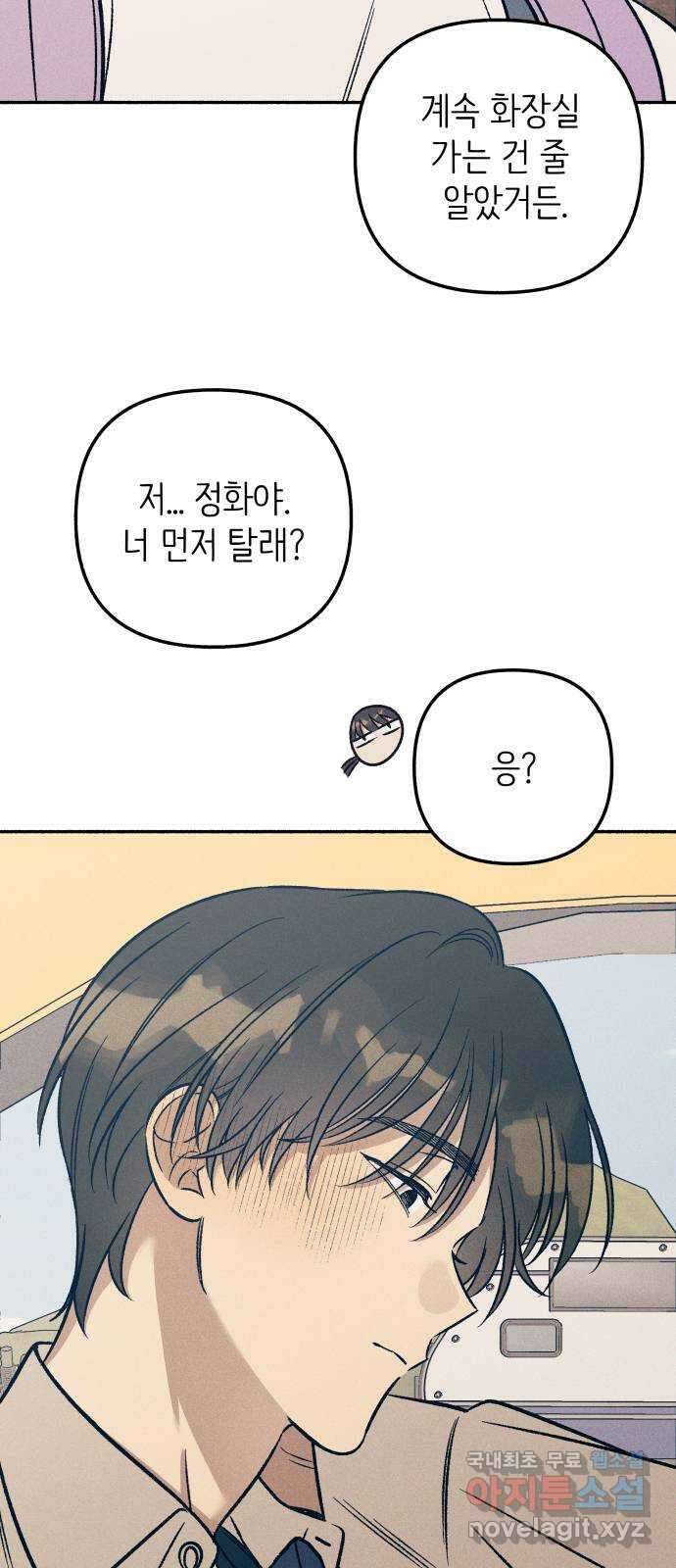 첫사랑은 헤이트 45화 17