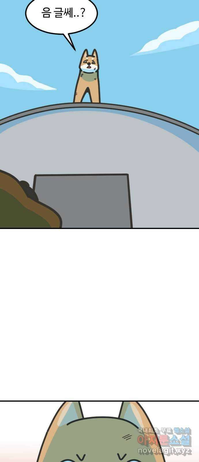 애구애구 67화 4