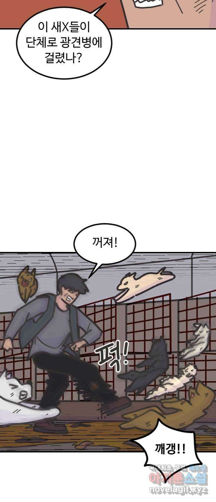 애구애구 67화 13