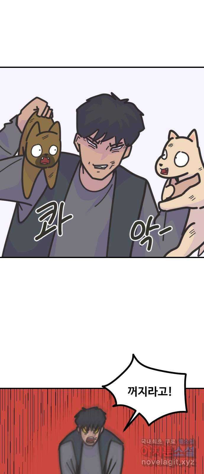애구애구 67화 14