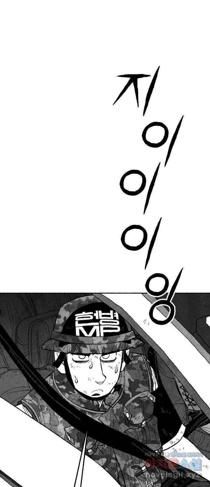 민간인 통제구역 - 일급기밀 60화-헌병 2