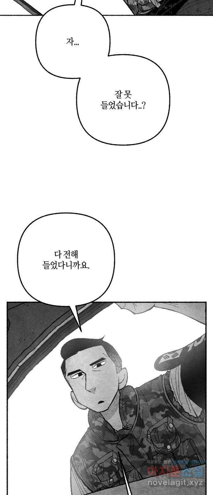 민간인 통제구역 - 일급기밀 60화-헌병 3