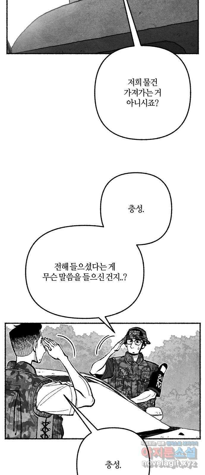 민간인 통제구역 - 일급기밀 60화-헌병 4