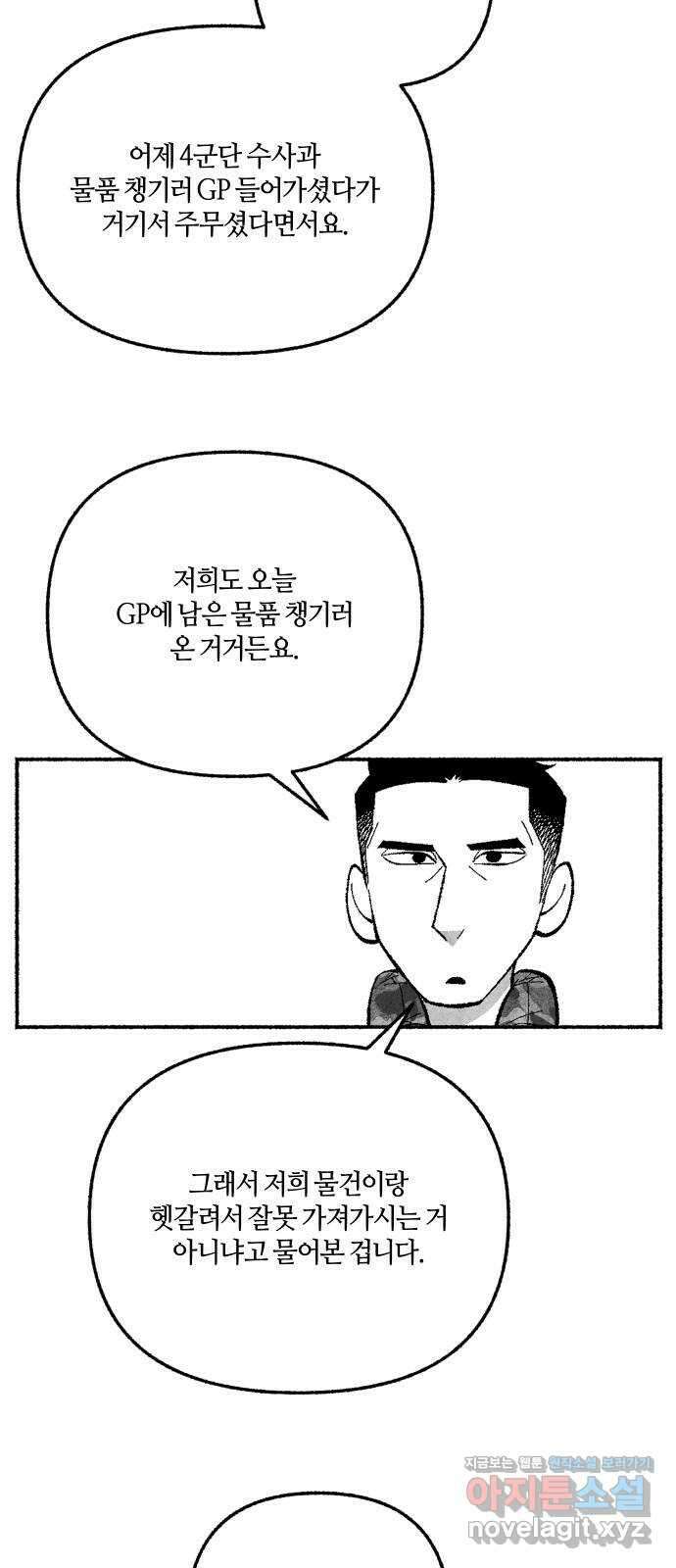 민간인 통제구역 - 일급기밀 60화-헌병 5