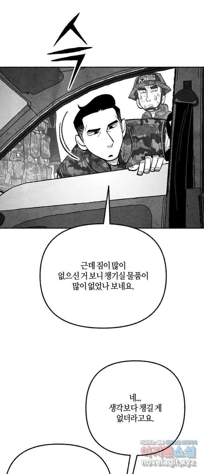 민간인 통제구역 - 일급기밀 60화-헌병 7