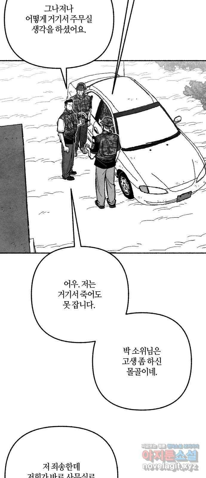 민간인 통제구역 - 일급기밀 60화-헌병 8