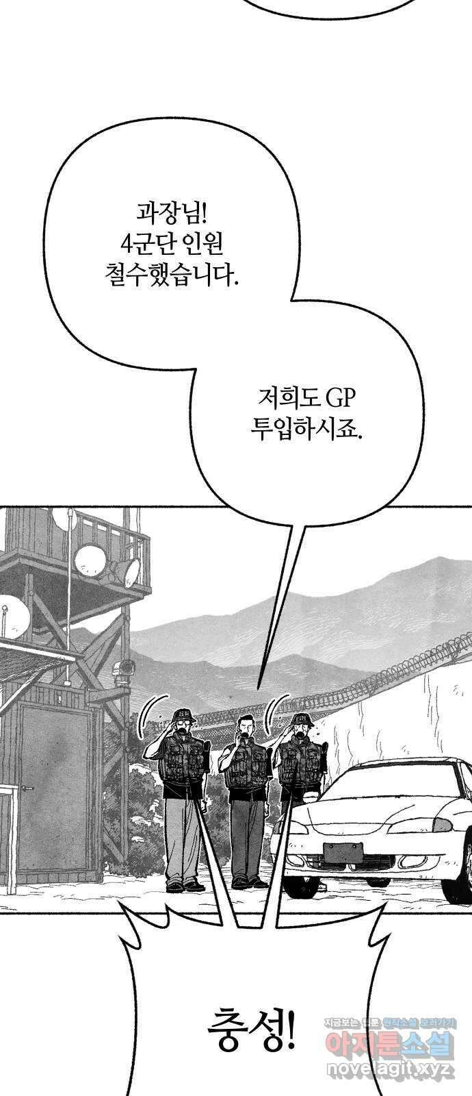 민간인 통제구역 - 일급기밀 60화-헌병 10