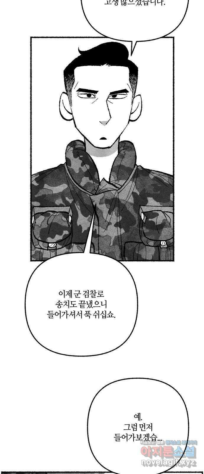 민간인 통제구역 - 일급기밀 60화-헌병 12